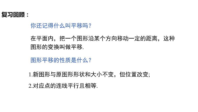 7.2.2用坐标表示平移（教案+课件+作业）-2022-2023学年七年级数学下册同步精品课件（人教版）03