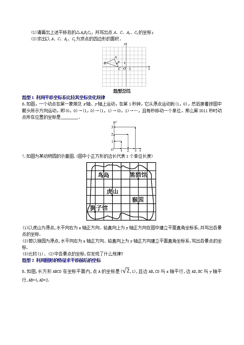 7.2.2用坐标表示平移（教案+课件+作业）-2022-2023学年七年级数学下册同步精品课件（人教版）02