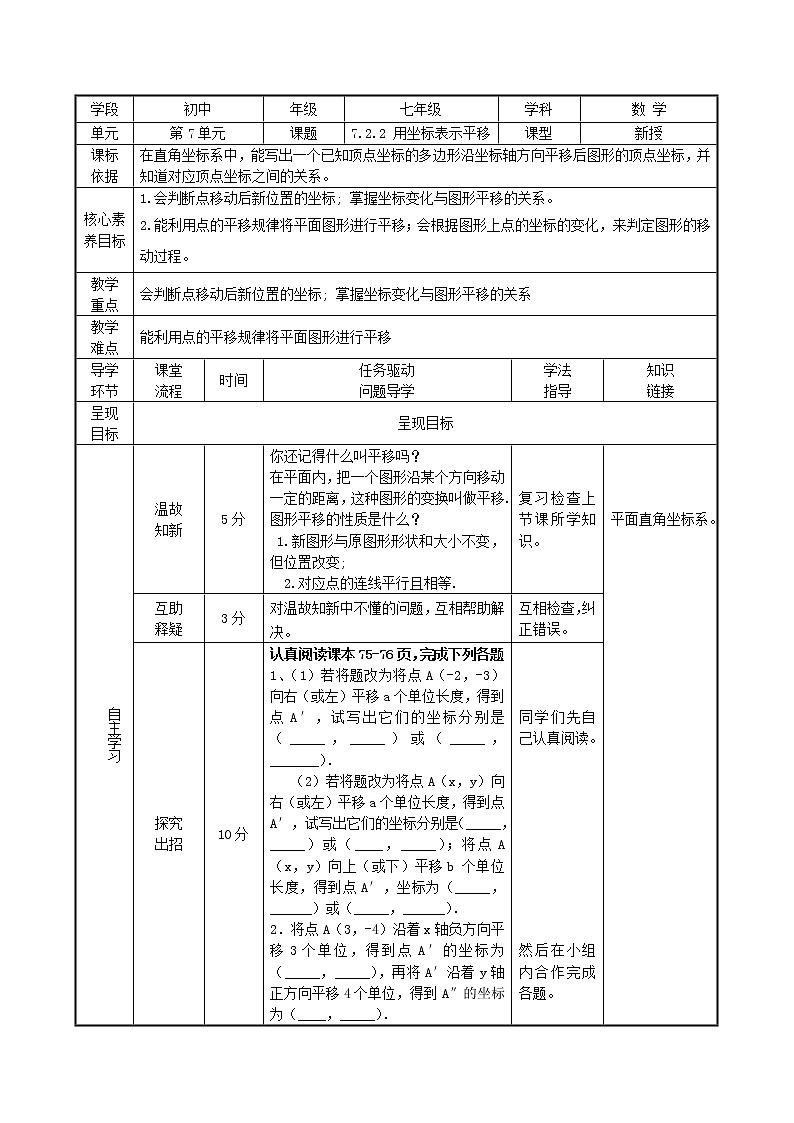 7.2.2用坐标表示平移（教案+课件+作业）-2022-2023学年七年级数学下册同步精品课件（人教版）01