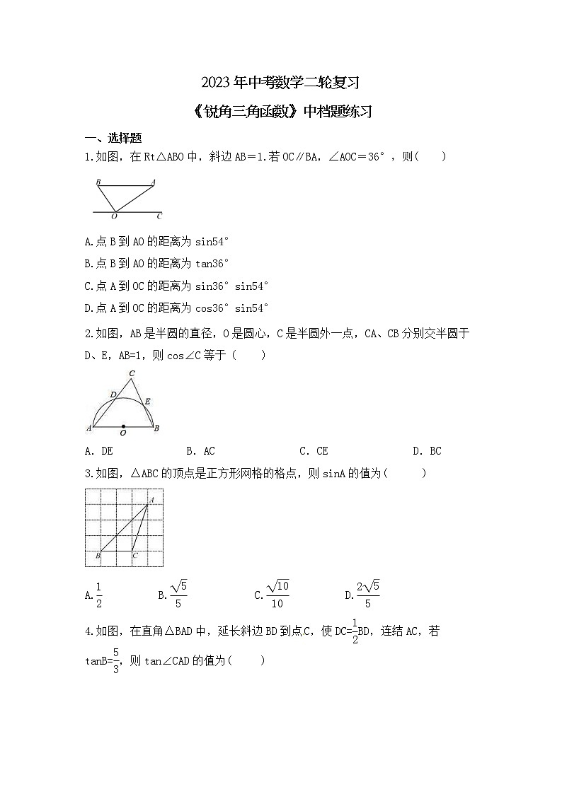 2023年中考数学二轮复习《锐角三角函数》中档题练习（含答案）第1页