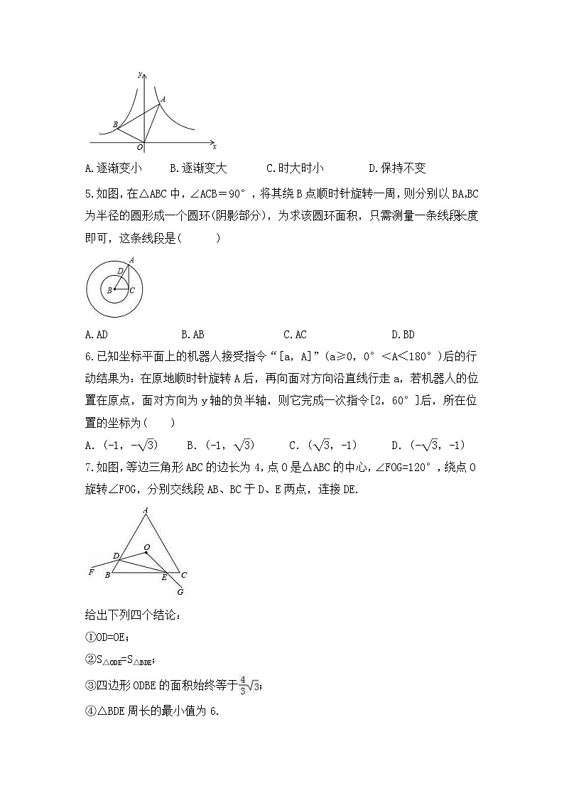 2023年中考数学二轮复习《图形的旋转》中档题练习（含答案）第2页