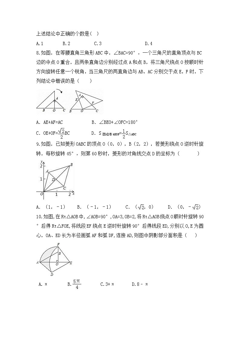 2023年中考数学二轮复习《图形的旋转》中档题练习（含答案）第3页