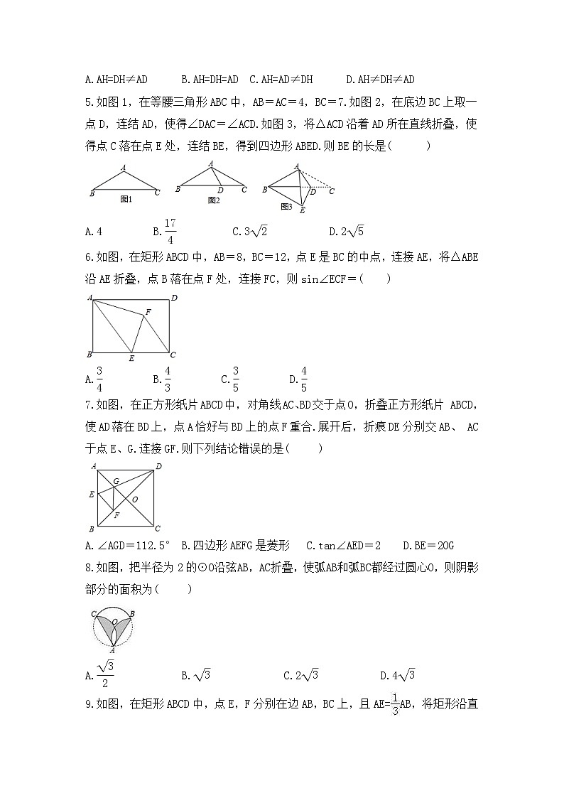 2023年中考数学二轮复习《图形的折叠》中档题练习（含答案）第2页
