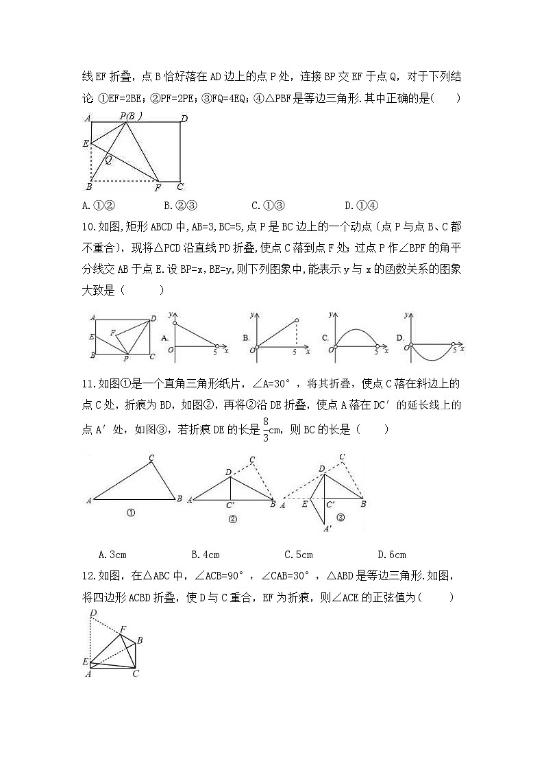 2023年中考数学二轮复习《图形的折叠》中档题练习（含答案）第3页