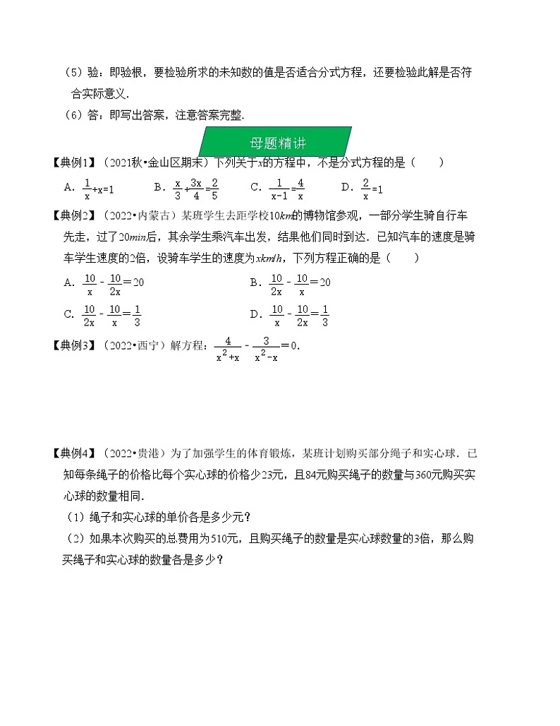 专题07 分式方程及其应用（考点解读）（全国通用）02