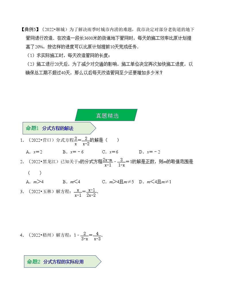 专题07 分式方程及其应用（考点解读）（全国通用）03