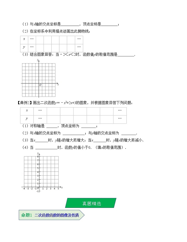 专题12 二次函数的图像与性质及与a、b、c的关系（考点解读）（全国通用）03