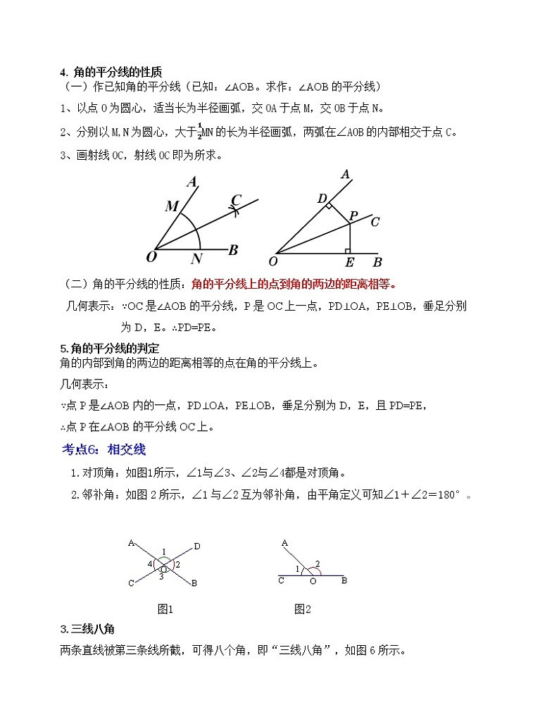 专题15 线段、角、相交线与平行线（考点解读）（全国通用）03