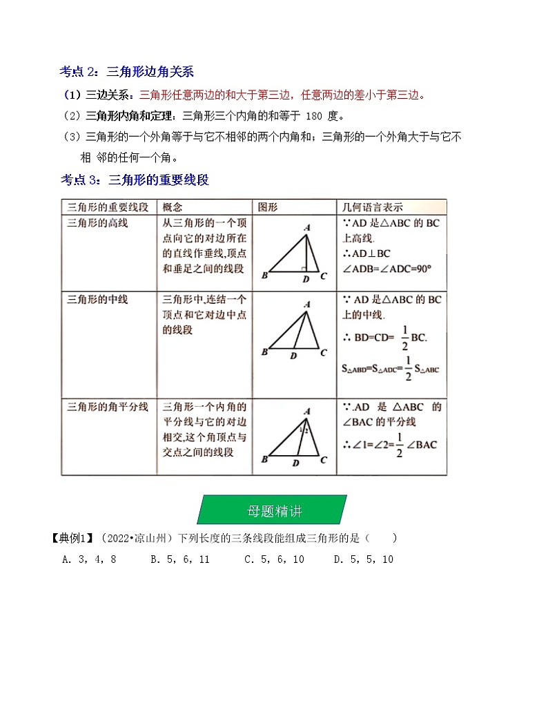 专题16  一般三角形及其性质（考点解读）（全国通用）第2页