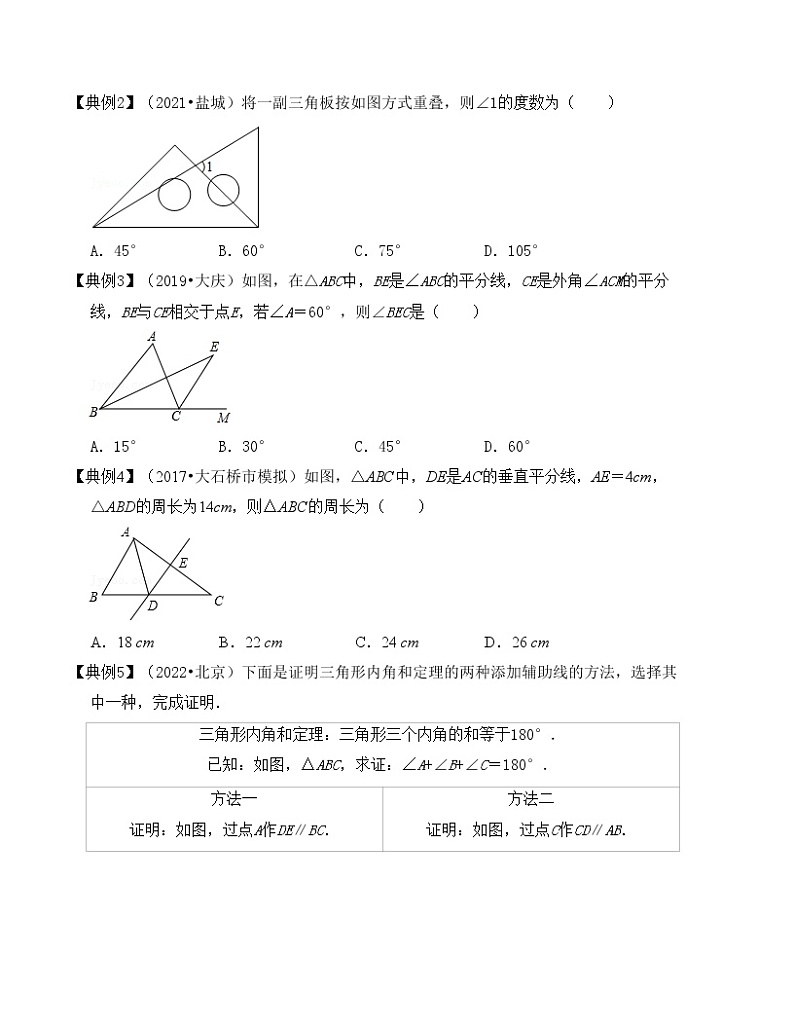 专题16  一般三角形及其性质（考点解读）（全国通用）第3页