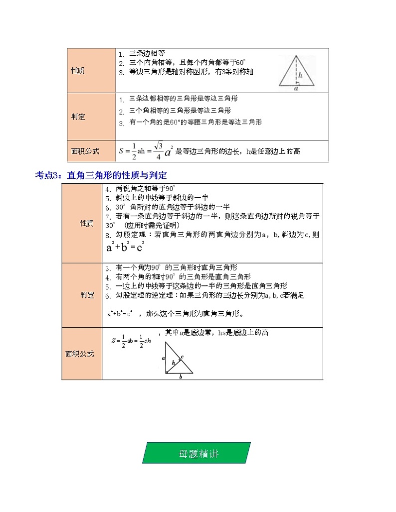 专题17  等腰三角形与直角三角形（考点解读）（全国通用）第2页