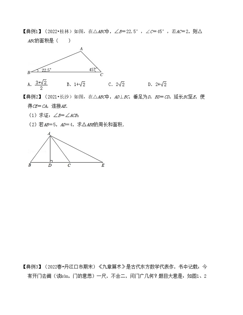 专题17  等腰三角形与直角三角形（考点解读）（全国通用）第3页