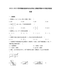 2022-2023学年福建省泉州市九年级上册数学期中专项提升模拟试卷（含解析）