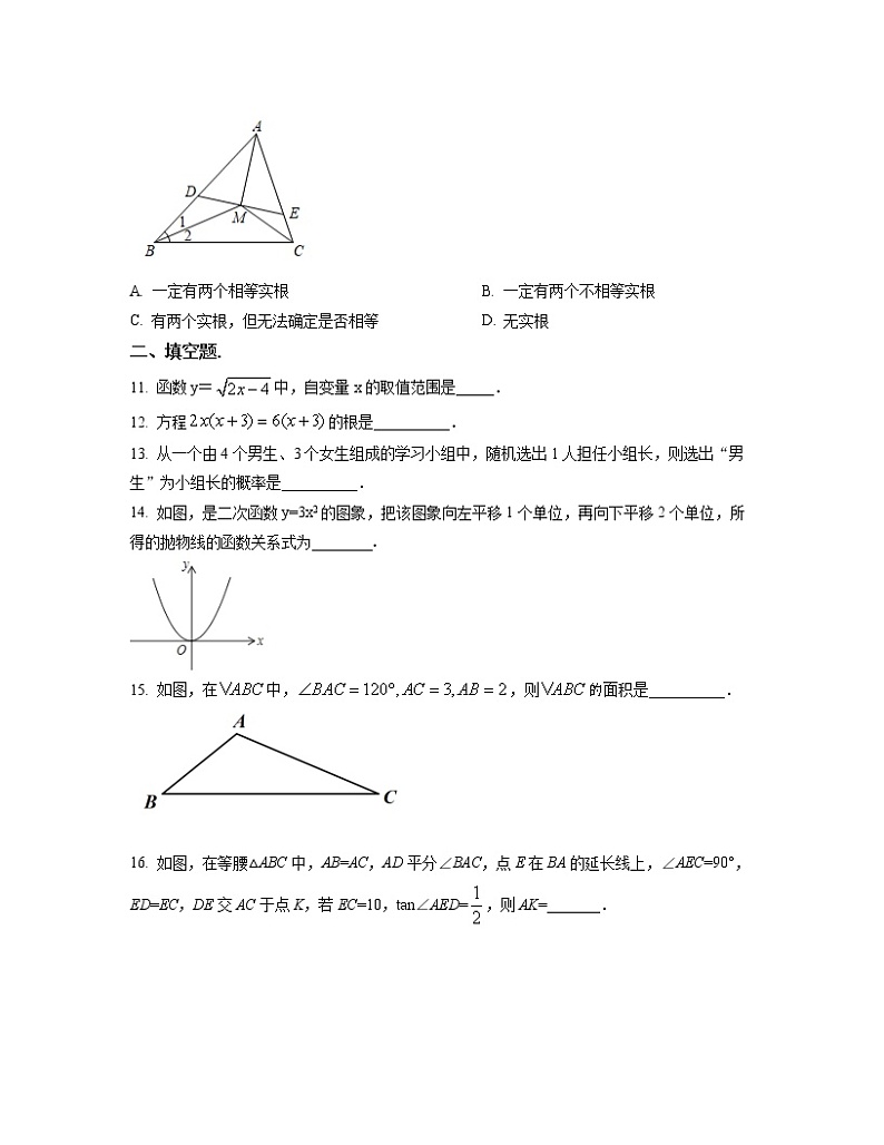 2022-2023学年福建省泉州市九年级上册数学期中专项提升模拟试卷（含解析）03