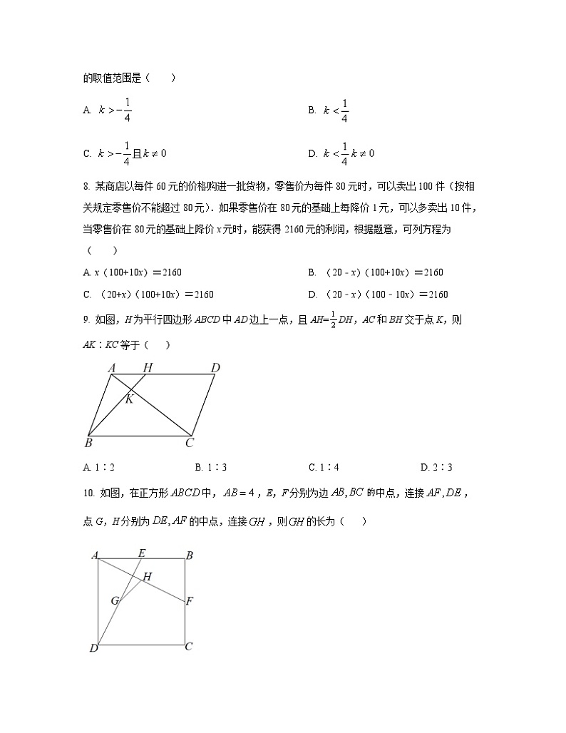 2022-2023学年福建省厦门市九年级上册数学期中专项提升模拟试卷（含解析）02