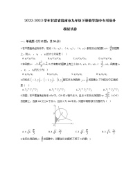 2022-2023学年甘肃省陇南市九年级下册数学期中专项提升模拟试卷（含解析）