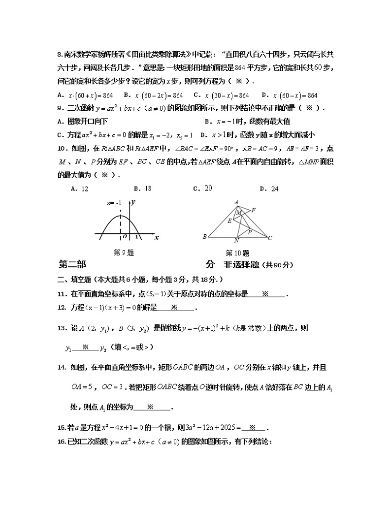 2022-2023学年广东省东莞市九年级上册数学期中专项提升模拟试卷（含解析）02