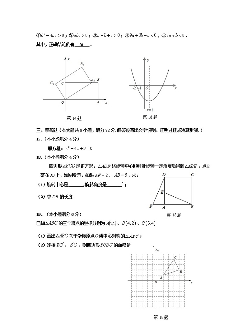 2022-2023学年广东省东莞市九年级上册数学期中专项提升模拟试卷（含解析）03