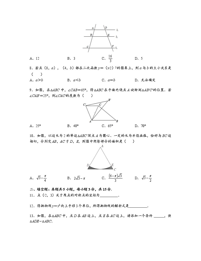 2022-2023学年广东省东莞市九年级上册数学期中专项突破模拟试卷（含解析）02