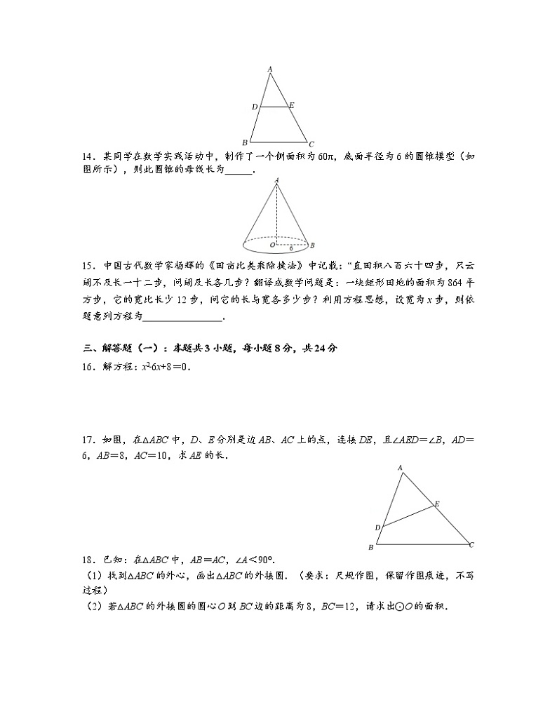 2022-2023学年广东省东莞市九年级上册数学期中专项突破模拟试卷（含解析）03