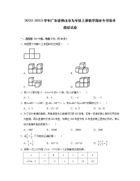 2022-2023学年广东省佛山市九年级上册数学期末专项提升模拟试卷