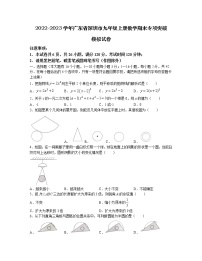 2022-2023学年广东省深圳市九年级上册数学期末专项突破模拟试卷（含解析）