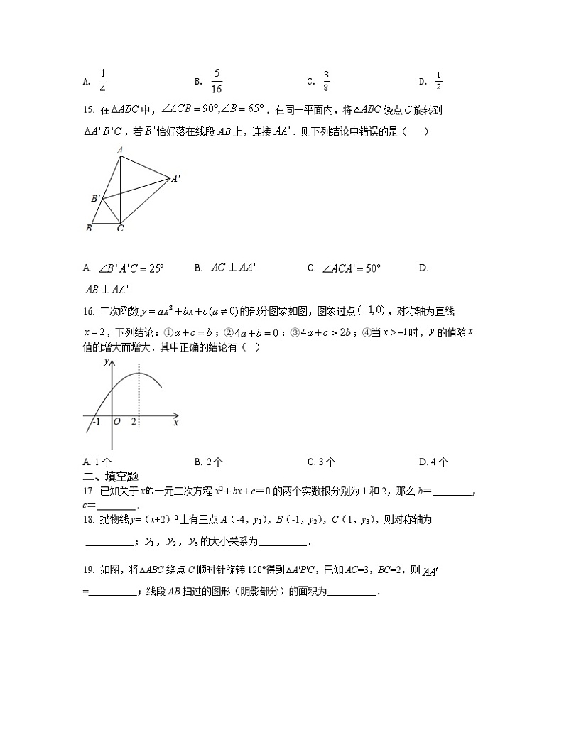 2022-2023学年河北省邯郸市九年级上册数学期末专项突破模拟试卷（含解析）第3页