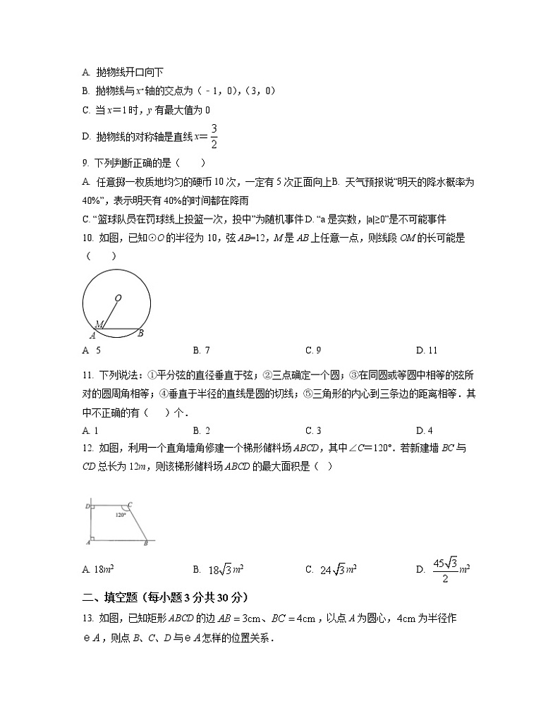 2022-2023学年湖北省荆州市九年级上册数学期中专项突破模拟试卷（含解析）第2页