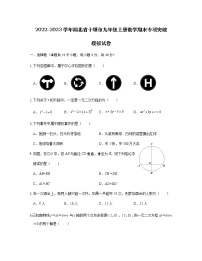 2022-2023学年湖北省十堰市九年级上册数学期末专项突破模拟试卷（含解析）