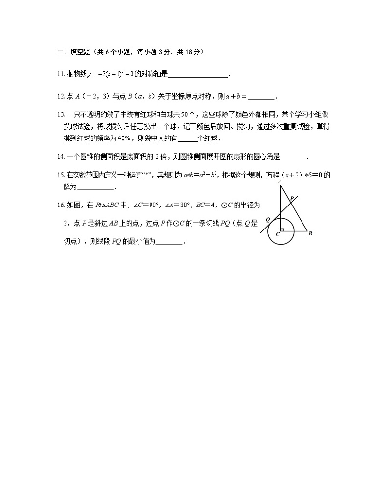 2022-2023学年湖北省十堰市九年级上册数学期末专项突破模拟试卷（含解析）第3页