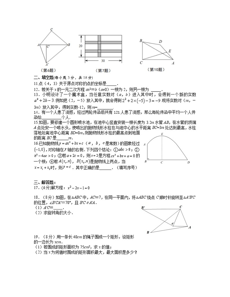 2022-2023学年湖北省十堰市九年级上册数学期中专项突破模拟试卷（含解析）02