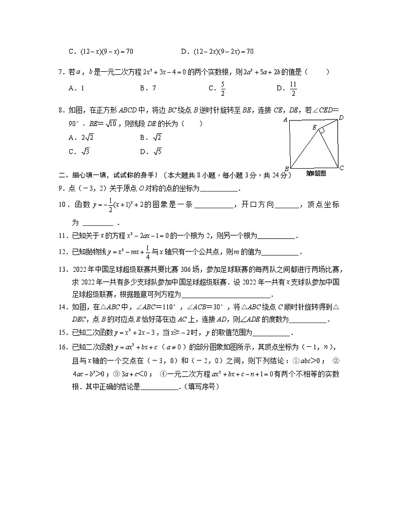 2022-2023学年湖北省孝感市九年级上册数学期中专项提升模拟试卷（含解析）第2页