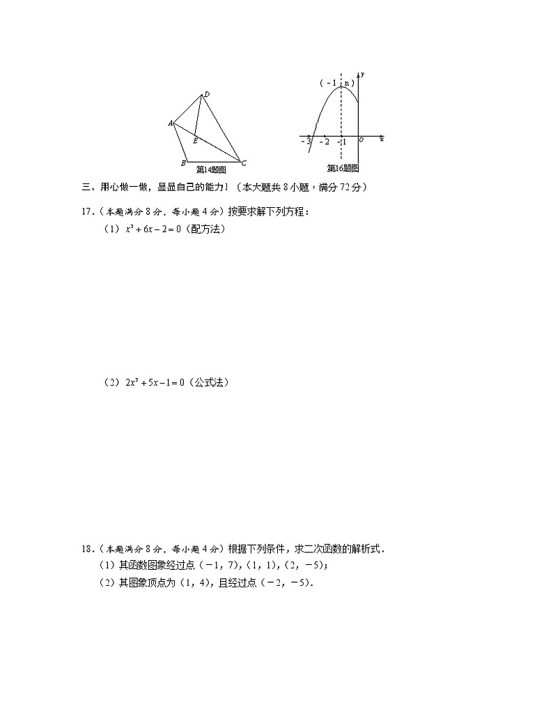 2022-2023学年湖北省孝感市九年级上册数学期中专项提升模拟试卷（含解析）第3页