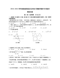 2022-2023学年湖南省娄底市九年级下册数学期中专项提升模拟试卷（含解析）