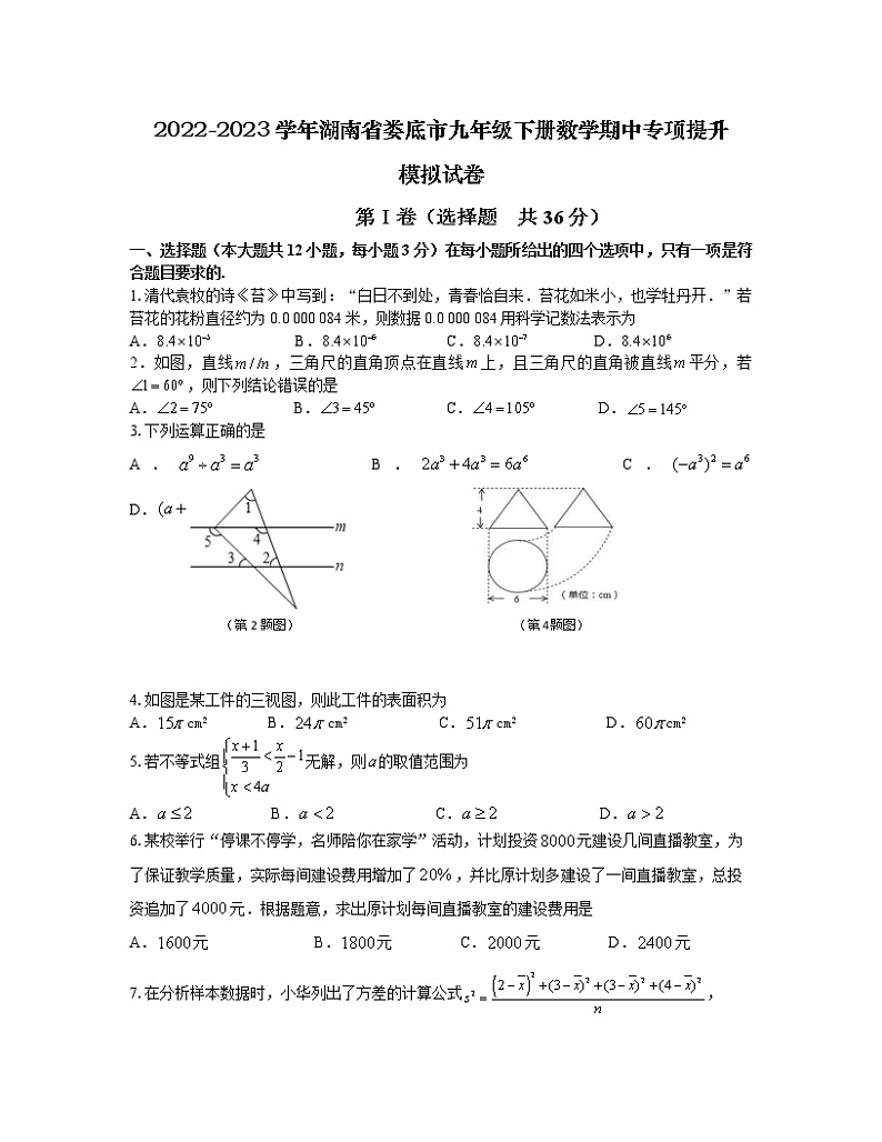 2022-2023学年湖南省娄底市九年级下册数学期中专项提升模拟试卷（含解析）01