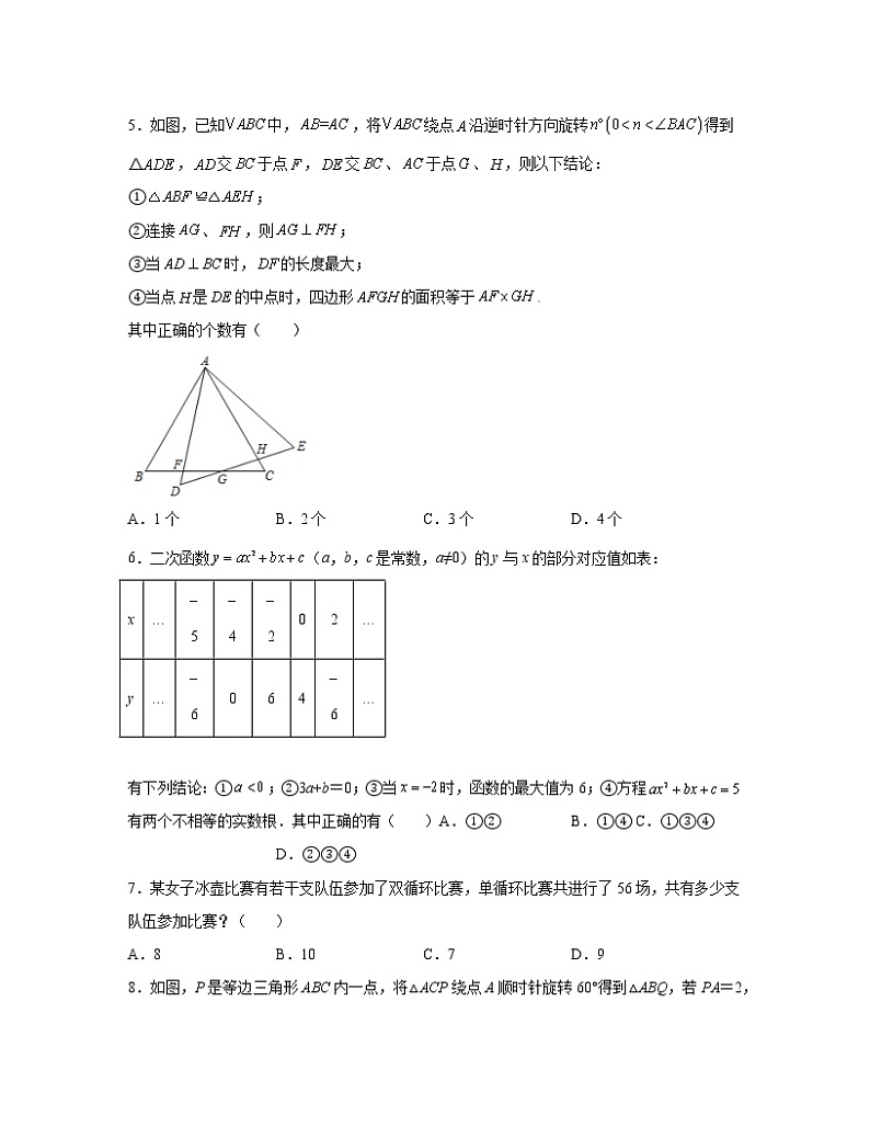 2022-2023学年湖南省邵阳市九年级上册数学期末专项突破模拟试卷（含解析）第2页