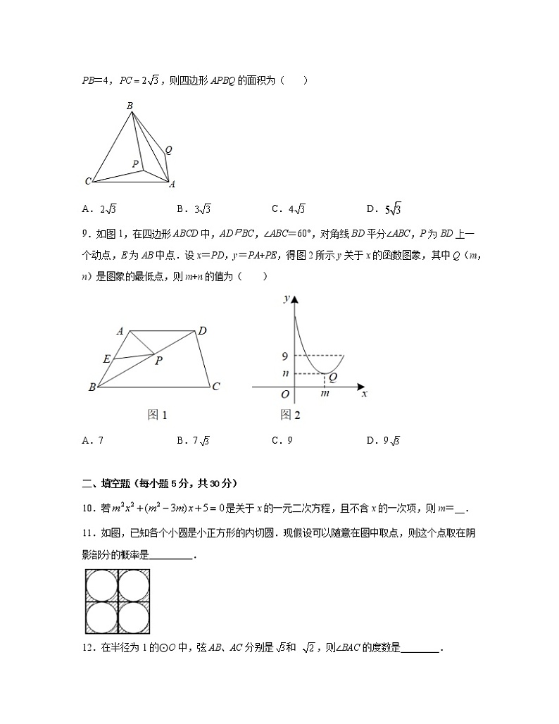2022-2023学年湖南省邵阳市九年级上册数学期末专项突破模拟试卷（含解析）第3页