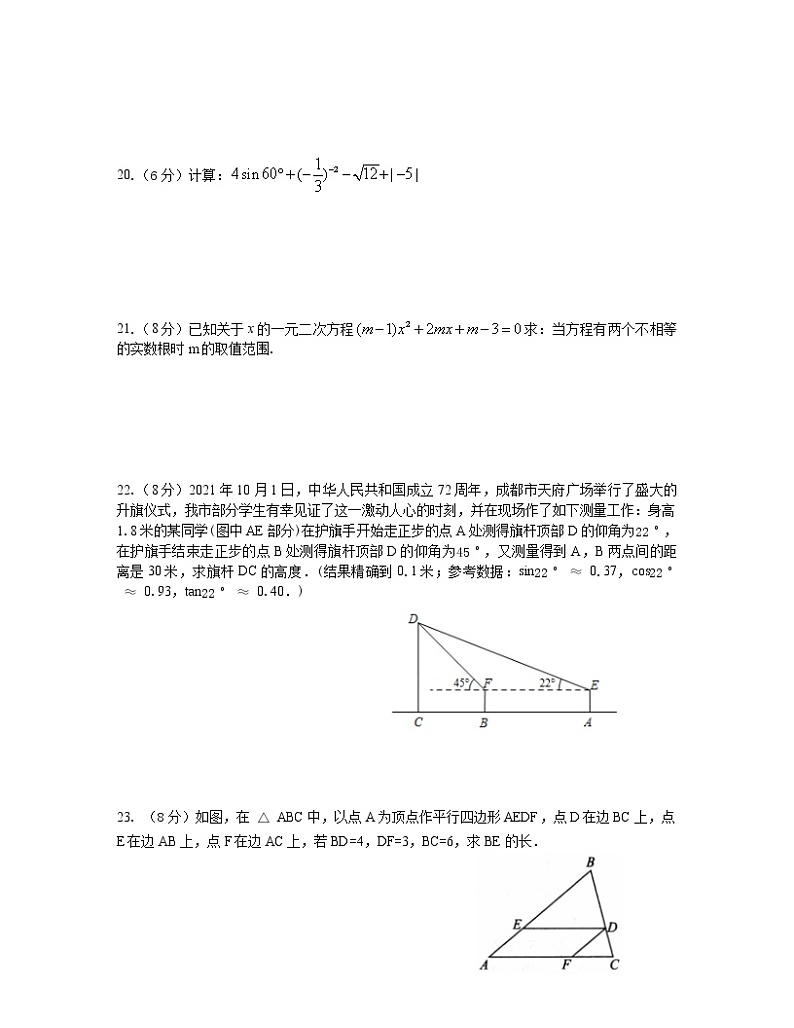 2022-2023学年湖南省邵阳市中考数学专项提升模拟试卷（含解析）第3页