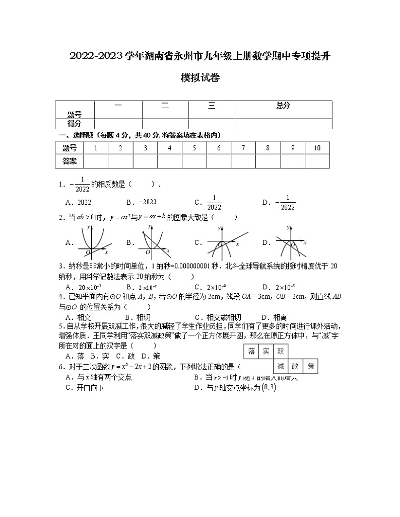 2022-2023学年湖南省永州市九年级上册数学期中专项提升模拟试卷（含解析）01