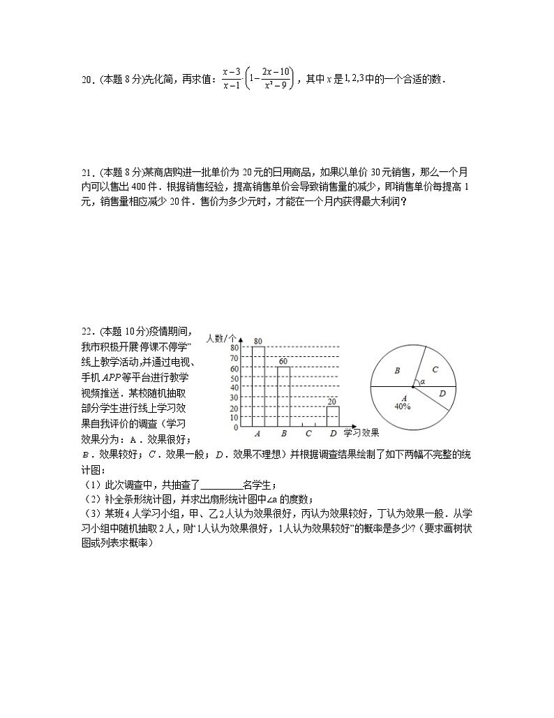 2022-2023学年湖南省永州市九年级上册数学期中专项提升模拟试卷（含解析）03