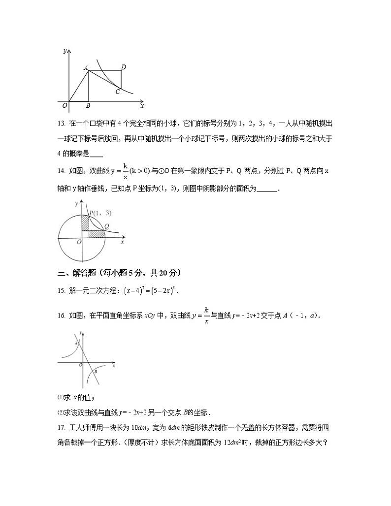2022-2023学年吉林省松原市九年级上册数学期末专项提升模拟试卷（含解析）03