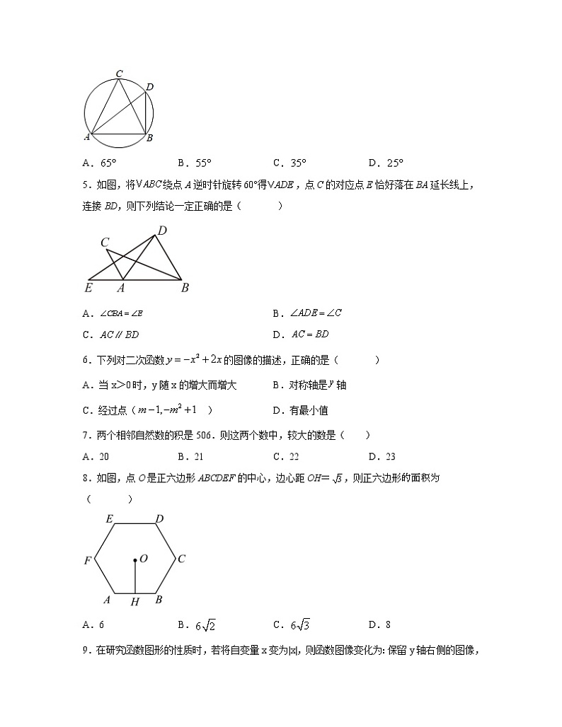 2022-2023学年江苏省盐城市九年级上册数学期末专项突破模拟试卷（含解析）第2页