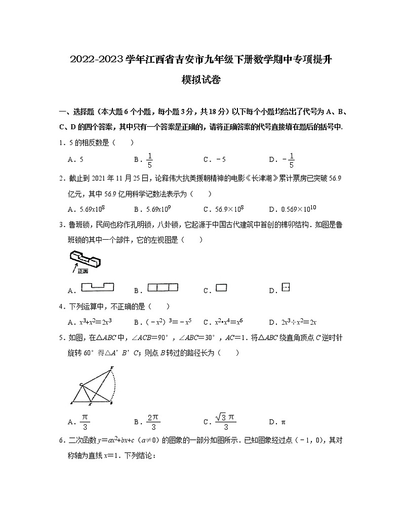 2022-2023学年江西省吉安市九年级下册数学期中专项提升模拟试卷（含解析）01