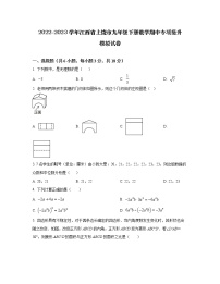 2022-2023学年江西省上饶市九年级下册数学期中专项提升模拟试卷（含解析）