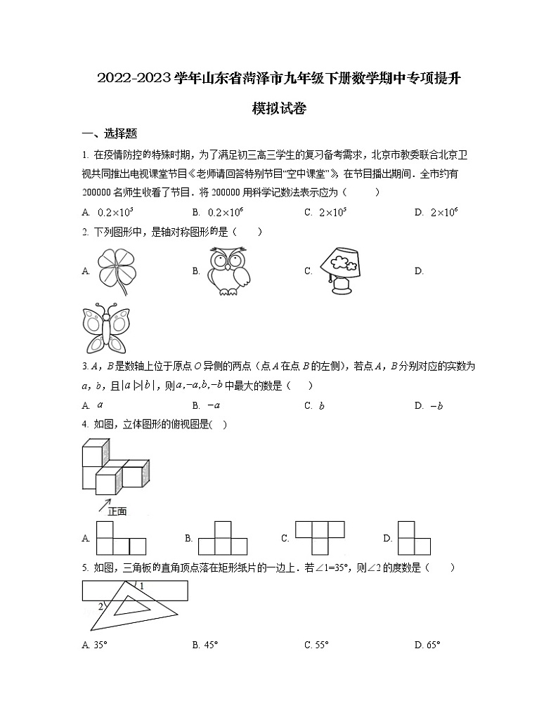 2022-2023学年山东省菏泽市九年级下册数学期中专项提升模拟试卷（含解析）01