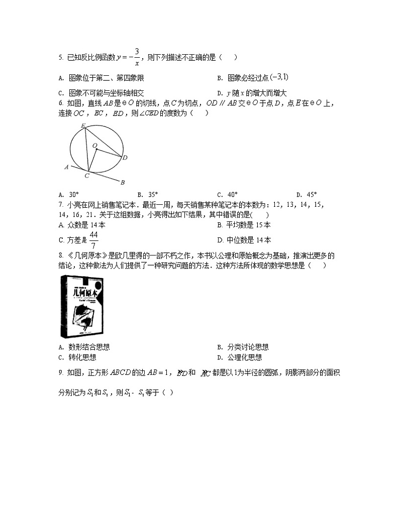 2022-2023学年山西省朔州市九年级下册数学期中专项提升模拟试卷（含解析）02