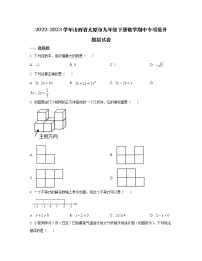 2022-2023学年山西省太原市九年级下册数学期中专项提升模拟试卷（含解析）