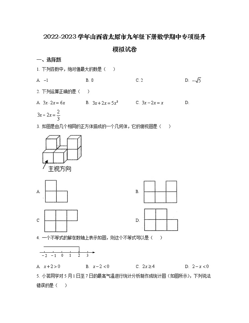 2022-2023学年山西省太原市九年级下册数学期中专项提升模拟试卷（含解析）第1页