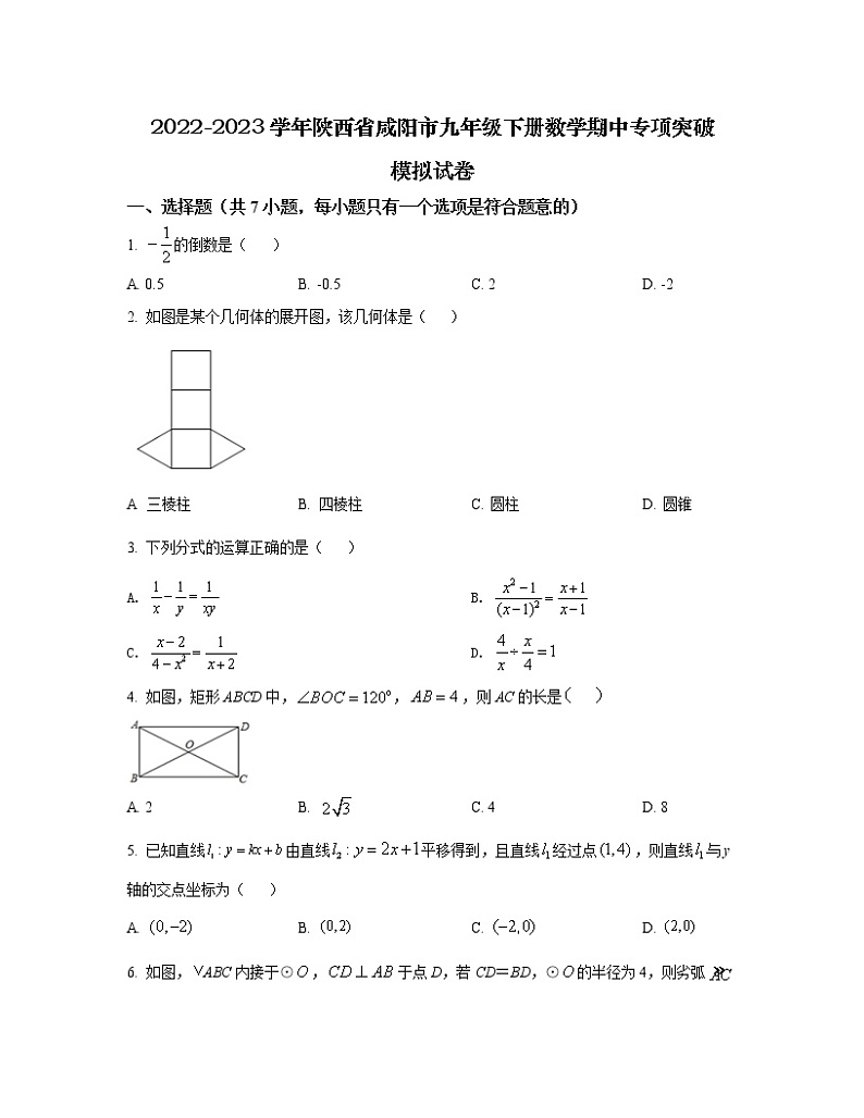 2022-2023学年陕西省咸阳市九年级下册数学期中专项突破模拟试卷（含解析）01