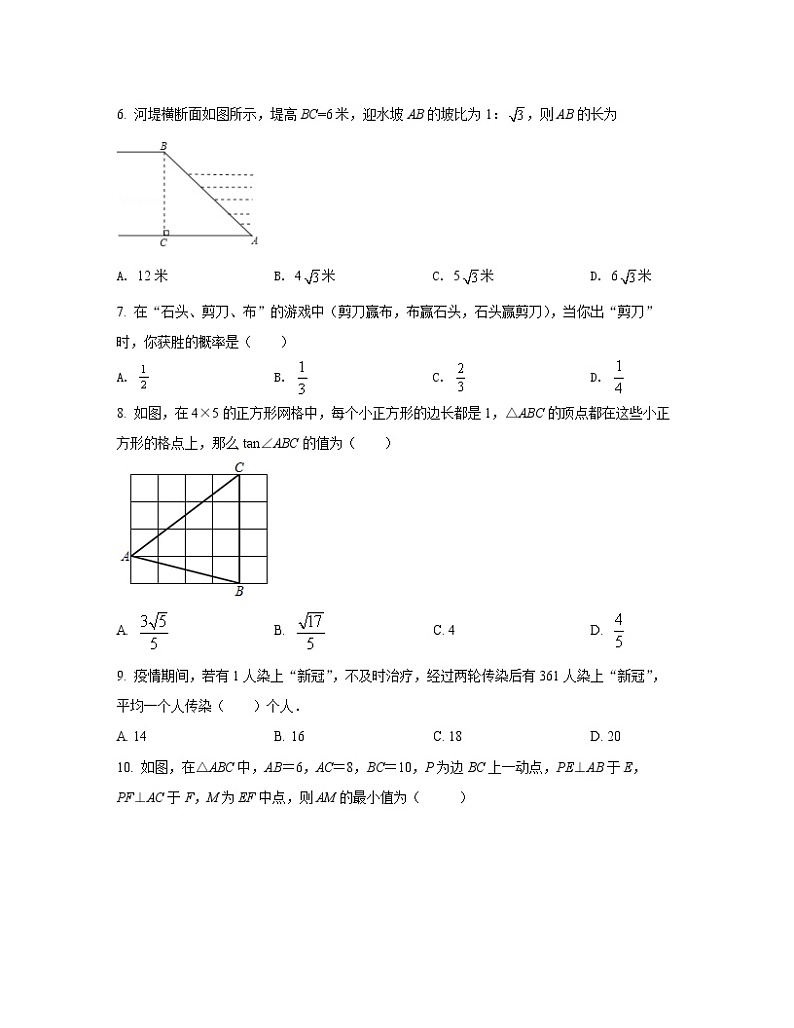 2022-2023学年四川省乐山市九年级上册数学期末专项提升模拟试卷（含解析）第2页